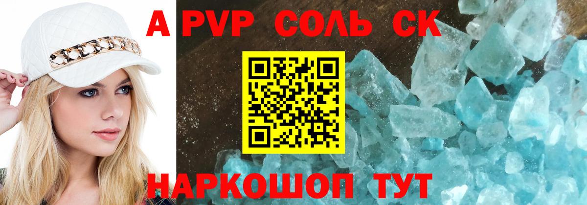 A PVP VHQ  где можно купить наркотик  Альметьевск  Alpha PVP Crystall  Вход с VPN 