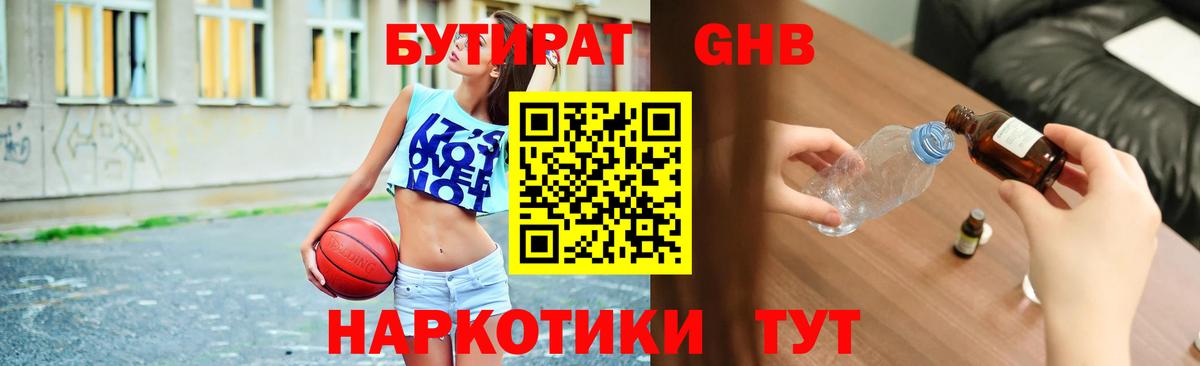 БУТИРАТ вода Альметьевск