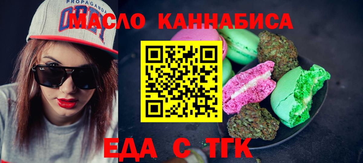 Альметьевск  Cannafood конопля  Вход с VPN 