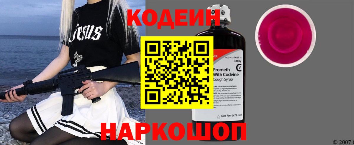 Кодеиновый сироп Lean напиток Lean (лин)  Вход с VPN  Альметьевск 
