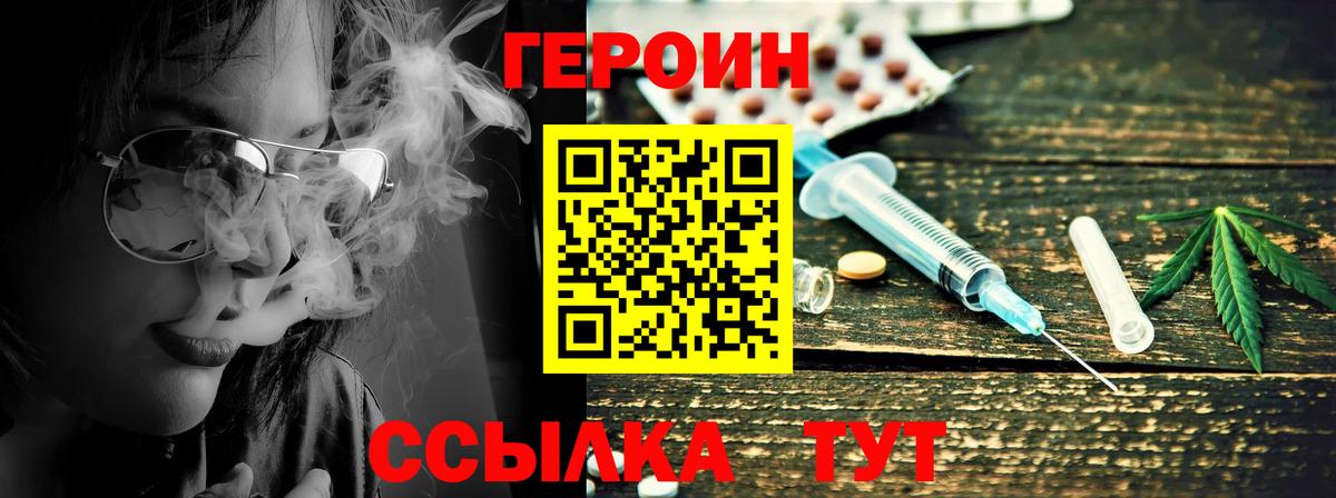 Альметьевск  ГЕРОИН хмурый  Вход с VPN 