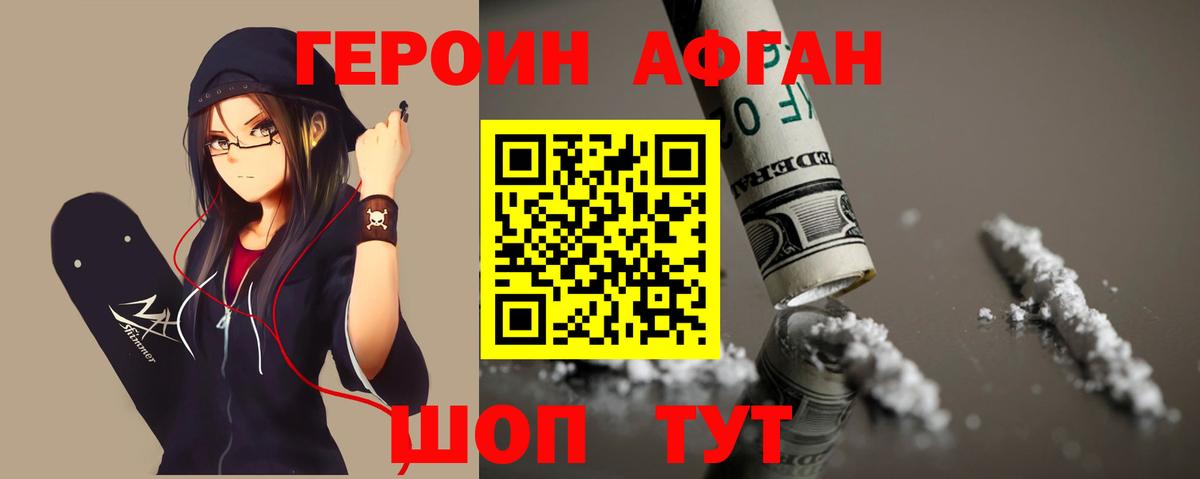 ГЕРОИН VHQ Альметьевск